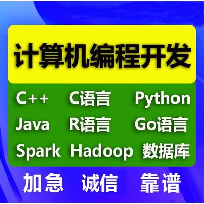 留学生python作业编程/C语言/C++数据结构/java辅导/matlab/R语言
