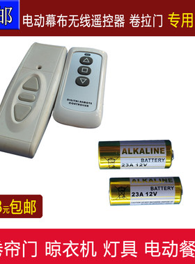 包邮投影幕遥控器电池 电动幕布专用无线遥控器电池23V12A 通用幕 卷帘门晾衣架灯具电池
