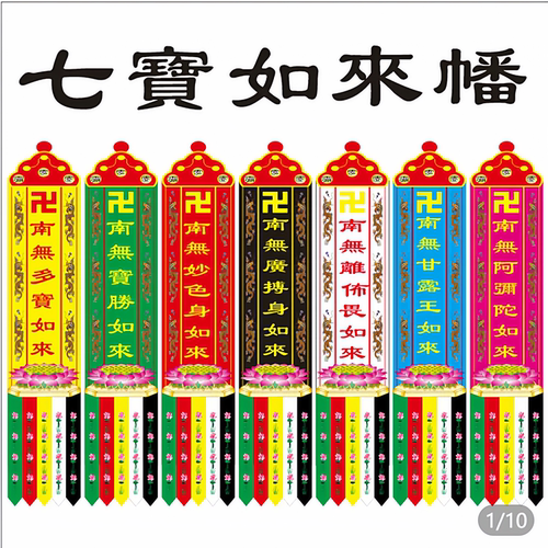 幡定制水陆道场宣传贡缎布料
