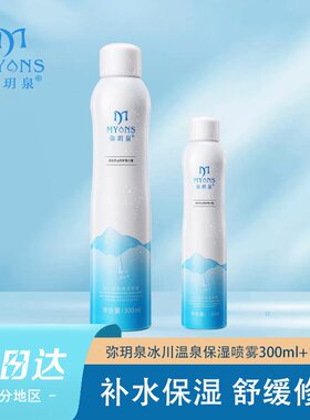 弥玥泉补水喷雾舒缓保湿女温泉爽肤水修护冰川水男女敏感肌小分子