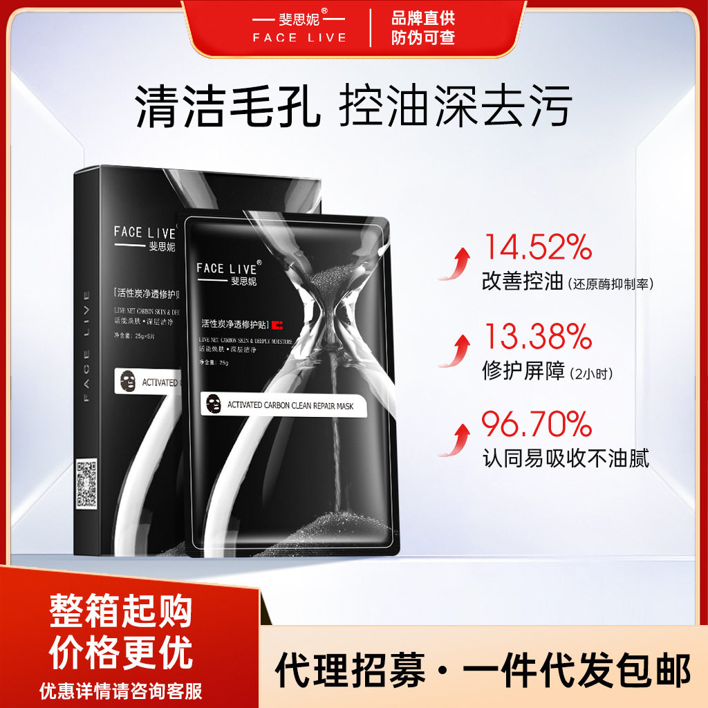 斐思妮黑膜活性炭净透修护贴深层清洁控油日常清理面膜补水