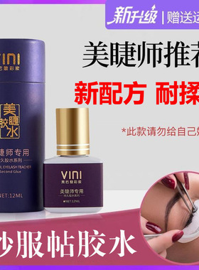 嫁接睫毛胶水美睫师秒干嫁接胶水睫店可用种植假睫毛