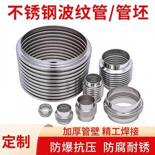304 316 2205钛合金不锈钢焊接补偿器管胚真空弹性波膨胀节伸缩节