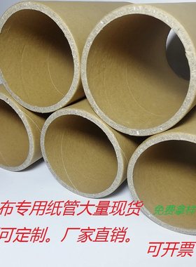 现货76mm熔喷布专用纸管口罩无纺布纸芯筒快递打包装海报圆形纸轴