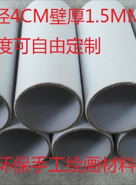 直径4cm白色圆形纸管卷纸芯筒纸筒幼儿园益智手工diy绘画材料包邮