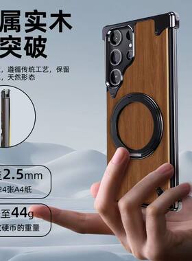 适用三星S26Ultra手机壳原木金属无边框360°旋转磁吸支架S25/S24ultra保护套