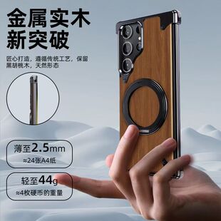 适用三星S26Ultra手机壳原木金属无边框360°旋转磁吸支架S25/S24ultra保护套
