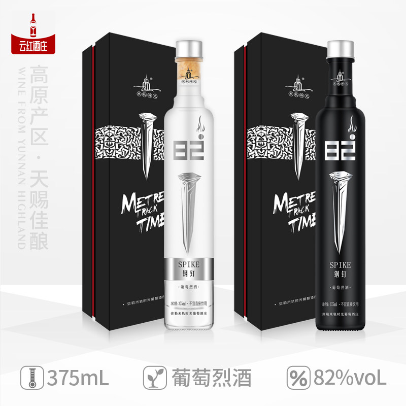 云红酒庄/弥勒米轨时光钢钉82度葡萄烈酒 高度白酒白兰地375ml/瓶