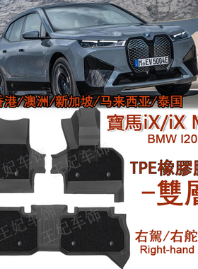 专用宝马iX M60橡胶TPE脚垫430右舵I20脚踏M440i g26地毯后备箱垫