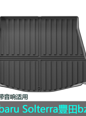 專用于斯巴魯Subaru富士Solterra岚鲲後備箱墊豐田BZ4X橡膠尾箱墊