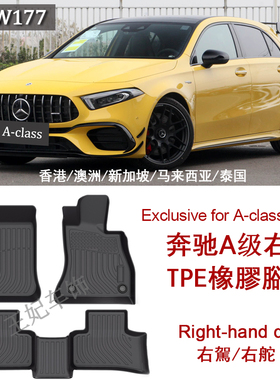专用奔驰A200 a220橡胶TPE脚垫A250 A35 AMG右舵w177地毯右肽W176