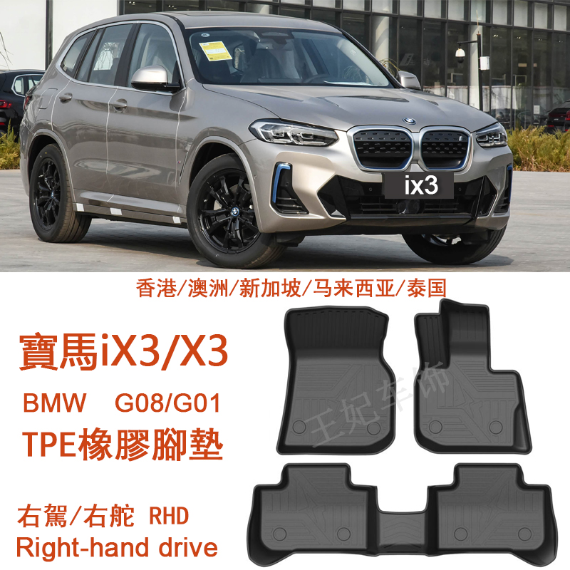 专用于宝马iX3橡胶TPE脚垫G01老款X3右舵X4右呔地毯G08后备箱垫