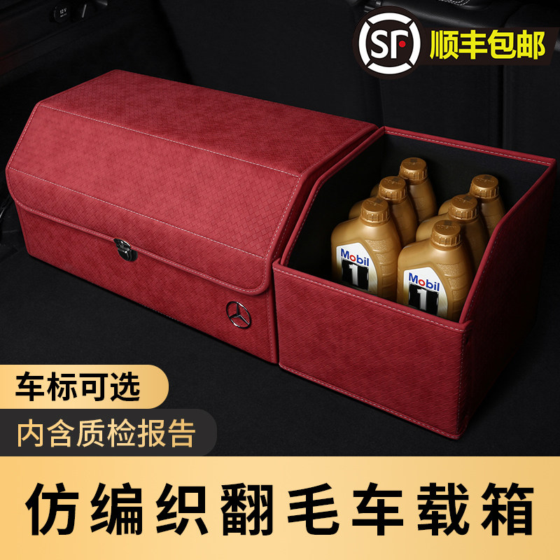 奔驰车载收纳盒汽车后备箱储物箱