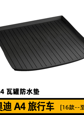 奥迪A6Avant旅行版A4allroad RS4RS6 S4S5S6S7后备箱垫子高边防水