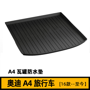 奥迪A6Avant旅行版A4allroad RS4RS6 S4S5S6S7后备箱垫子高边防水