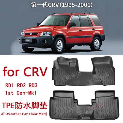 二 三代老款honda本田CRV RD 1/2 MK 3橡胶TPE脚垫全天候地毯配件