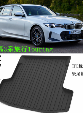 寶馬320d 330i 318Touring橡膠後備箱墊BMW3系G21旅行版TPE尾箱墊