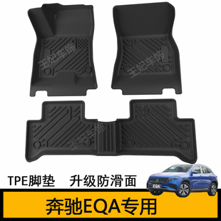 宾士EQA350奔驰EQA250橡胶TPE脚垫大包围新车用品EQA260改装配件