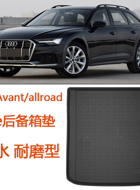 2024款奥迪A6allroad旅行车RS6 Avant橡胶后备箱垫tpe尾箱垫 改装