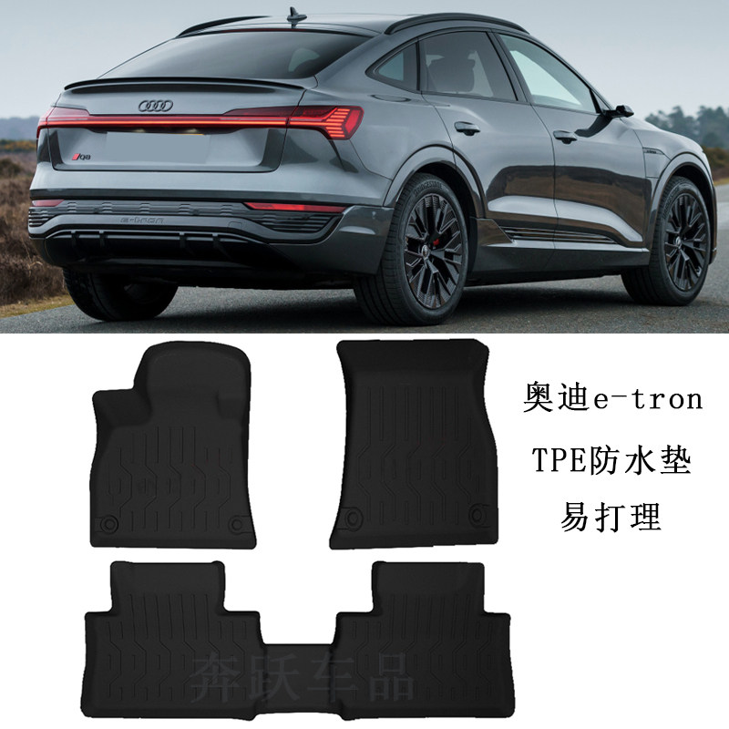 奥迪Q8 e-tron Sportback专用TPE脚垫一创纯电SUV橡胶大包围脚垫