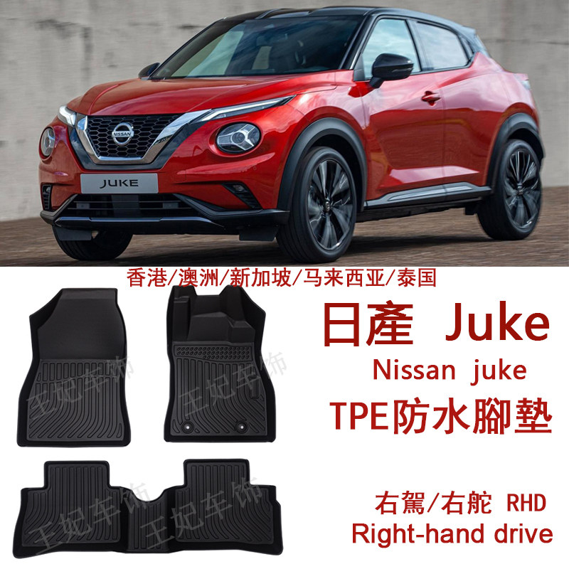 用于日产juke R右舵尼桑Nissan橡胶TPE脚垫右肽改装NISMO地毯NOTE