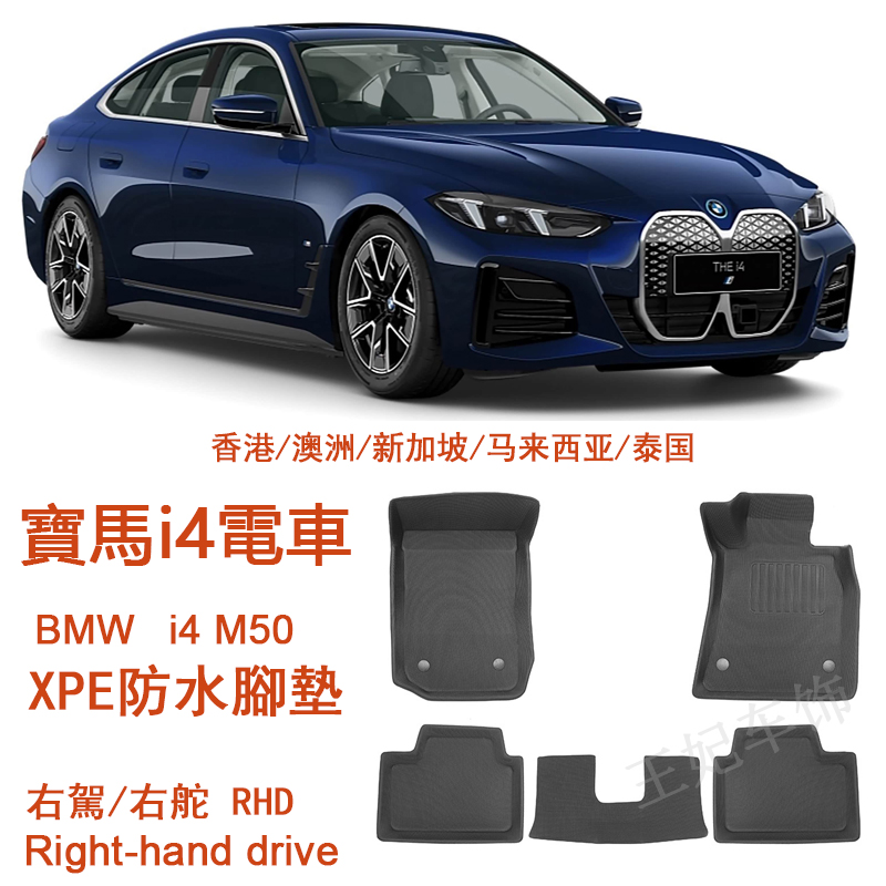 宝马i4橡胶XPE脚垫右舵tpe脚踏右呔i4 M50地毯右軚防水后备箱垫