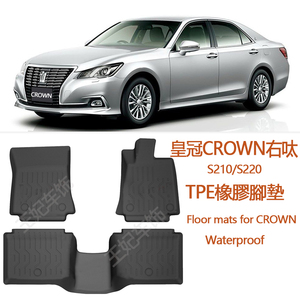 13/14/15代丰田皇冠CROWN橡胶TPE脚垫GWS224右舵S210 220地毯右呔