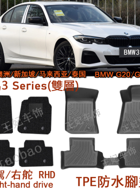 宝马G20橡胶TPE脚垫330i右舵脚踏320i右呔335i 318地毯G21右軚340