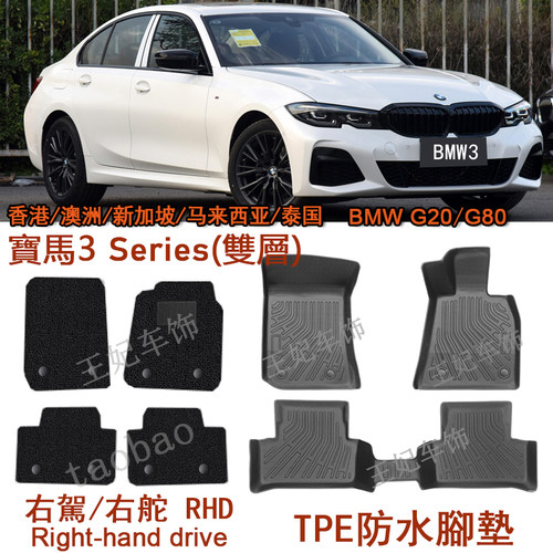 宝马G20橡胶TPE脚垫330i右舵脚踏320i右呔335i 318地毯G21右軚340