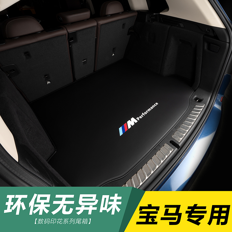 宝马225i M240i M2 iX3后备箱垫iX1 i4 M50 ix X3M40i尾箱垫皮革 汽车用品/电子/清洗/改装 专车专用后备箱垫 原图主图