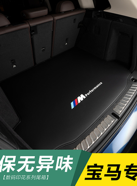 宝马225i M240i M2 iX3后备箱垫iX1 i4 M50 ix X3M40i尾箱垫皮革