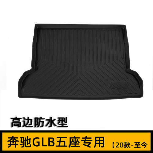 2025款GLB200 GLB260 GLB35后备箱垫X247 glb250橡胶尾厢垫