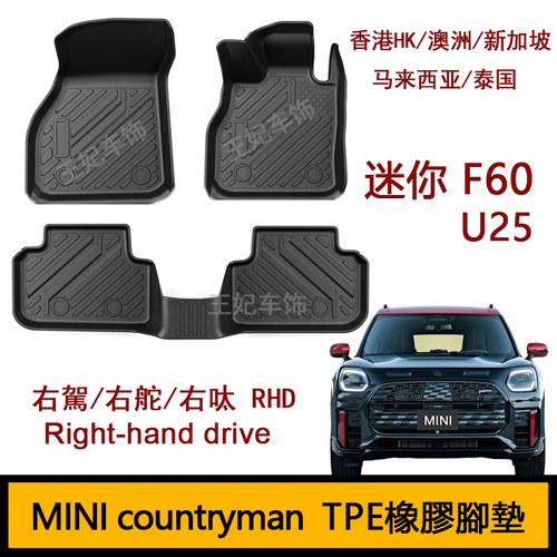 迷你MINI COUNTRYMAN橡胶TPE脚垫右舵U25右呔F60地毯JCW后备箱垫