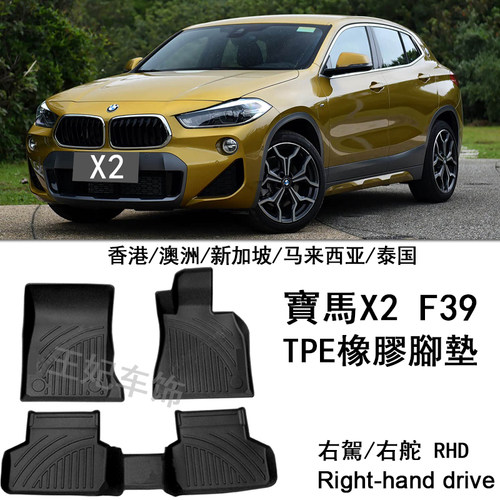 专用于宝马X2橡胶TPE脚垫F39老款X2右舵X3 X4右呔U10地毯后备箱垫