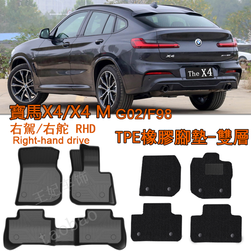 用于宝马X4橡胶TPE脚垫G02右舵X4M右呔IX右肽I20地毯F98后备箱垫