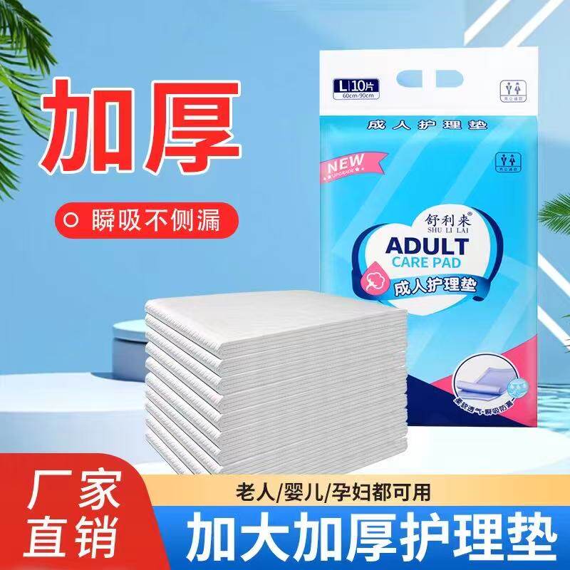 舒利来成人护理垫L码防漏尿垫