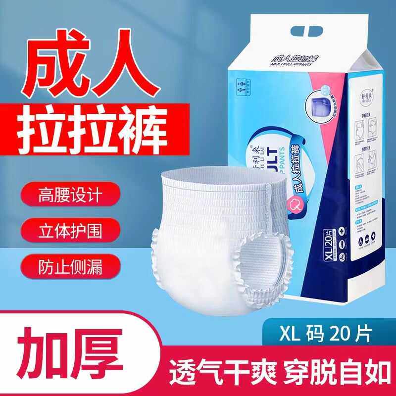 舒利来成人纸尿裤拉拉裤防漏