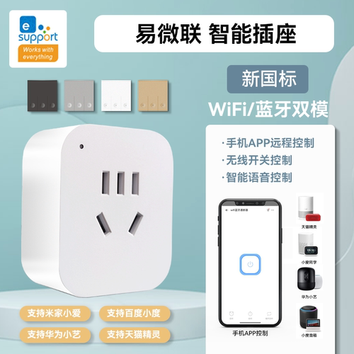 wifi智能插座功率计电量统计16A