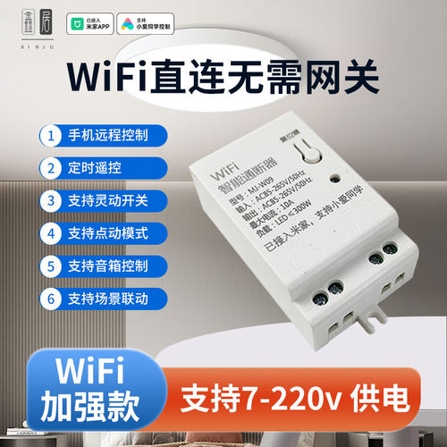 蓝牙WiFi通断器手机远程控制开关