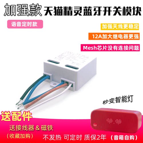 天猫精灵语音控制开关灯光