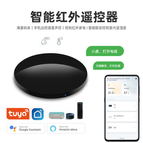 空调电视风扇智能遥控器手机远程