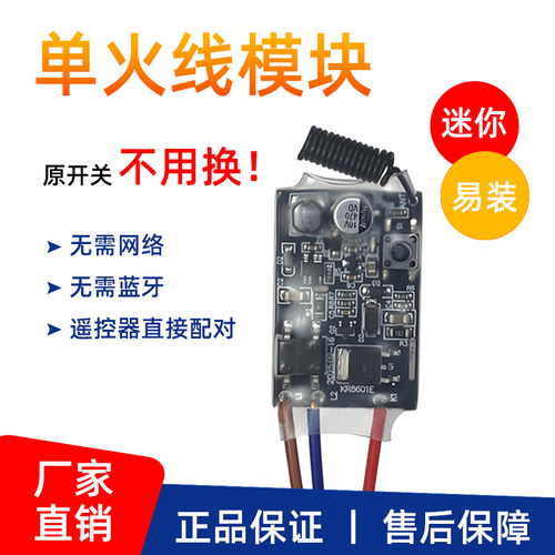 智能单火线模块通断器遥控开关86暗盒装单双控433无线随意贴遥控器射频控制家用灯具接收器断路器