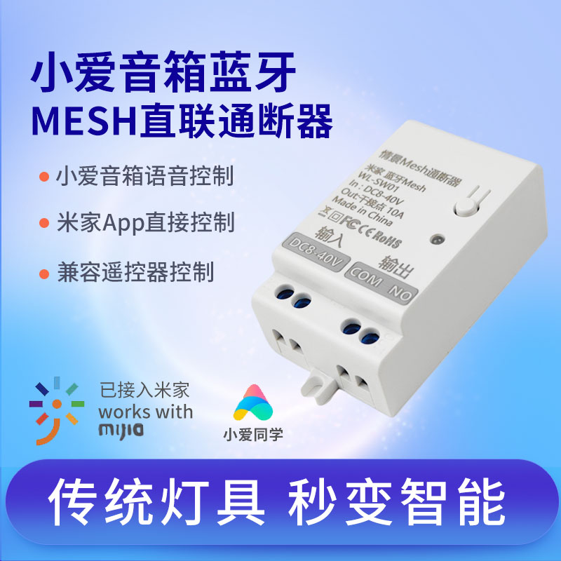 智能开关蓝牙wifi通断器已接入米家手机远程遥控开关适用小爱同学语音定时控制智能家居改装模块通断器 智能设备 AI语音助手 原图主图