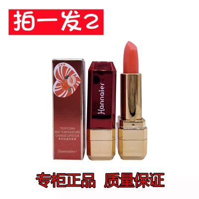 韩奈儿果滨纷温变唇膏变色口红