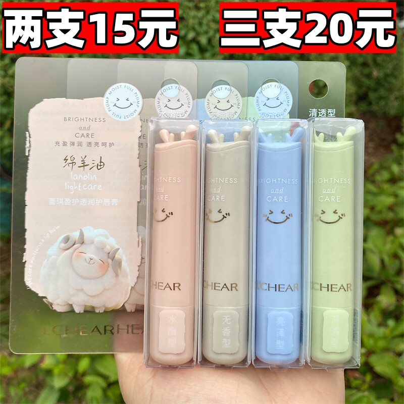 蕾琪绵羊油盈护透润护唇膏女保湿滋润无色打底秋冬季唇部护理学生