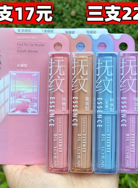 蕾琪精华油补水润唇膏秋冬护唇膏