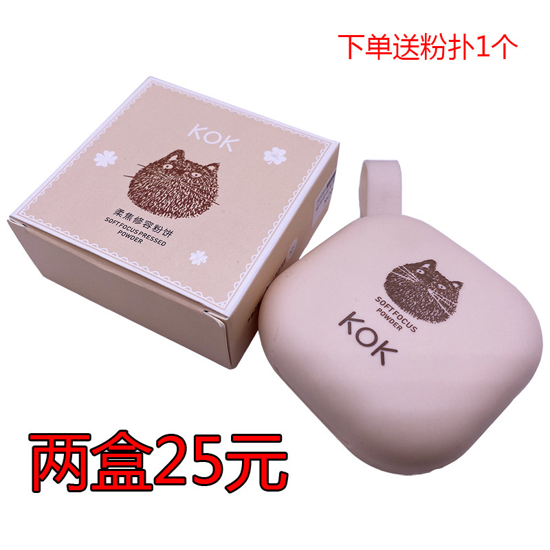 kok柔焦修容粉饼控油定妆持久遮瑕提亮肤色补妆干皮油皮防水防汗