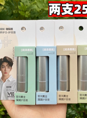 蕾琪男士润唇膏滋润清爽防干裂