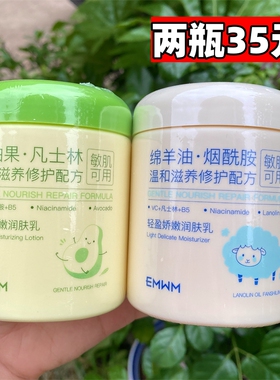 EMWM绵羊油烟酰胺面霜保湿不油腻