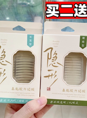 仿真隐形双眼皮贴自然无痕肿眼泡